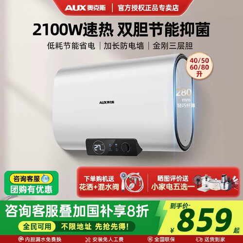 奥克斯扁桶热水器电家用储水式速热节能超薄双胆40L5060l80升小型
