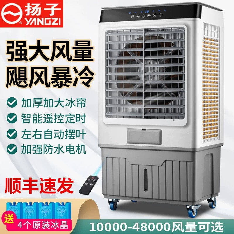 扬子空调扇工业冷风机家