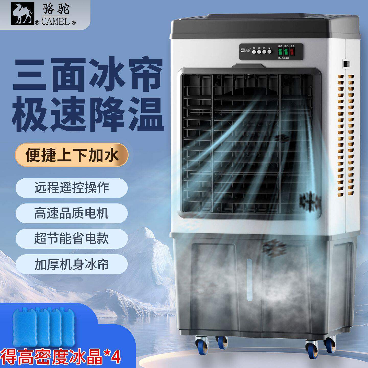 骆驼工业冷风机商用大型