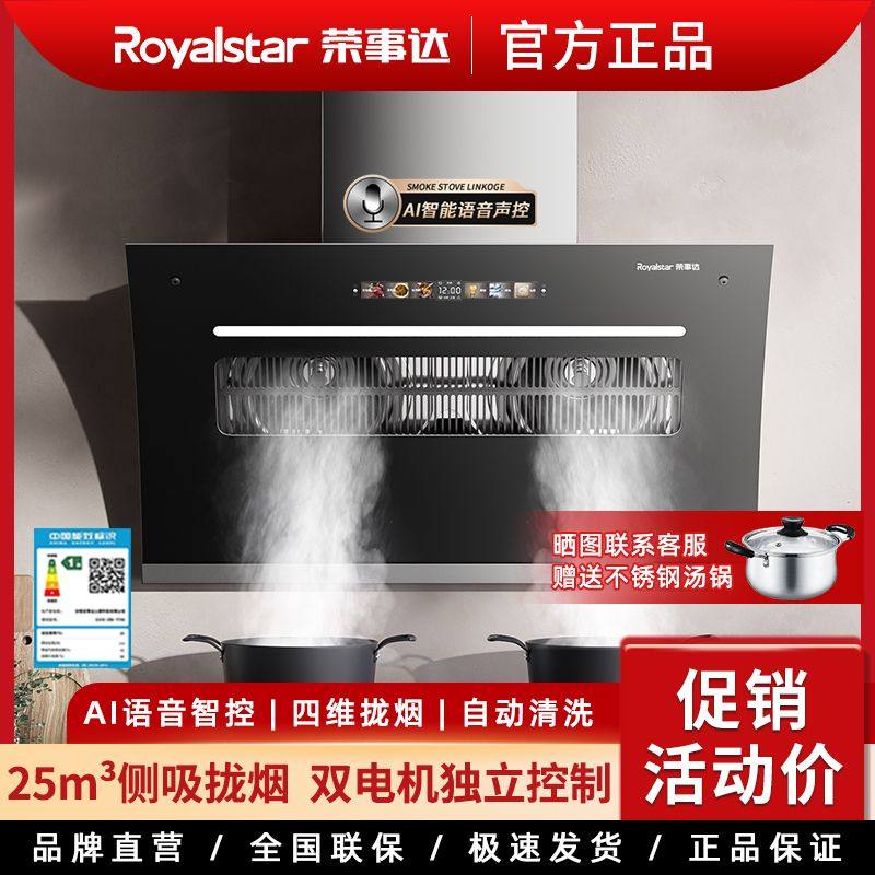 荣事达抽油烟机家用侧吸式大吸力油烟机壁挂式脱排吸烟机自动清洗