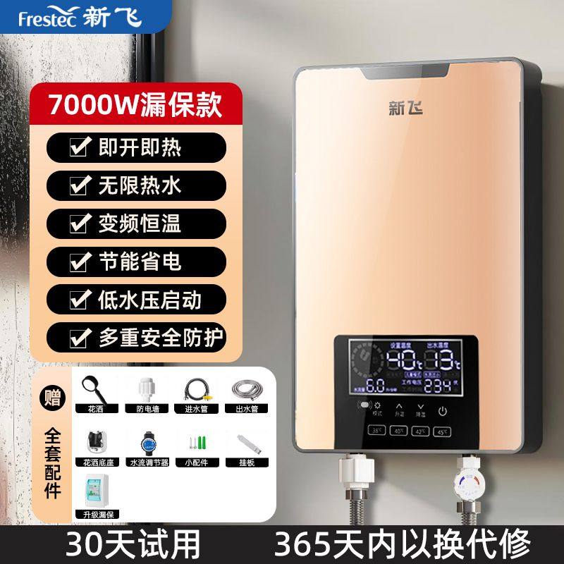 新飞热式电热水器恒温大功率快速加热家用洗澡淋浴卫生间加热器