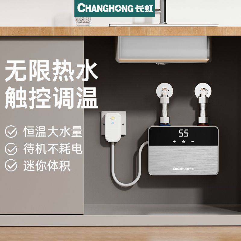 长虹小厨宝厨房热水器小型电家用速热即热免储水热水宝台下加热器,居家日用,家居智能设备,淘宝优惠券,粉丝福利购,淘宝优惠卷