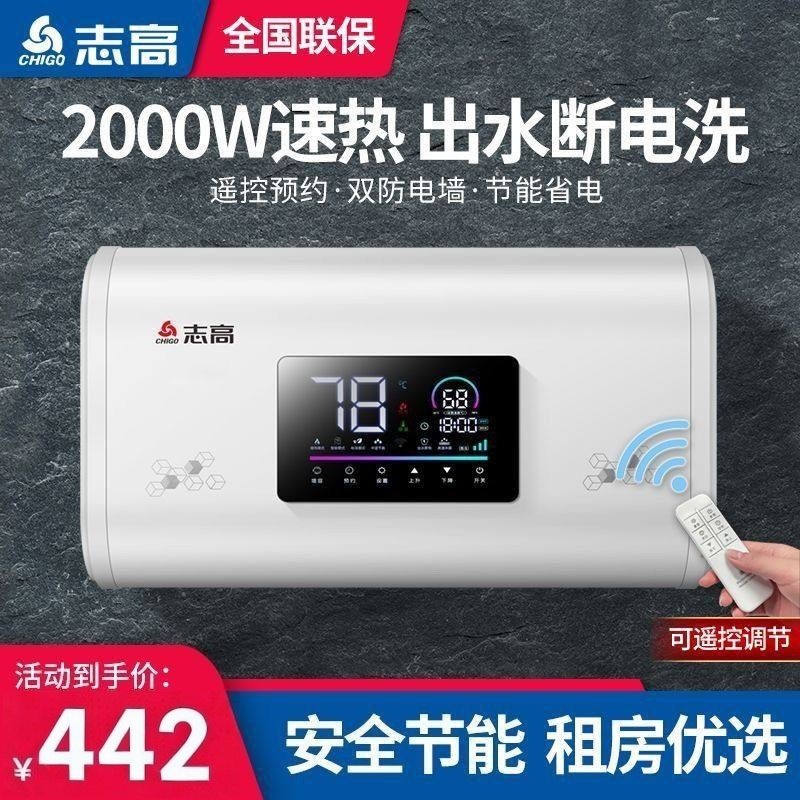 志高正品电热水器家用洗澡一级能效40/50/60/80升省电速热储水式