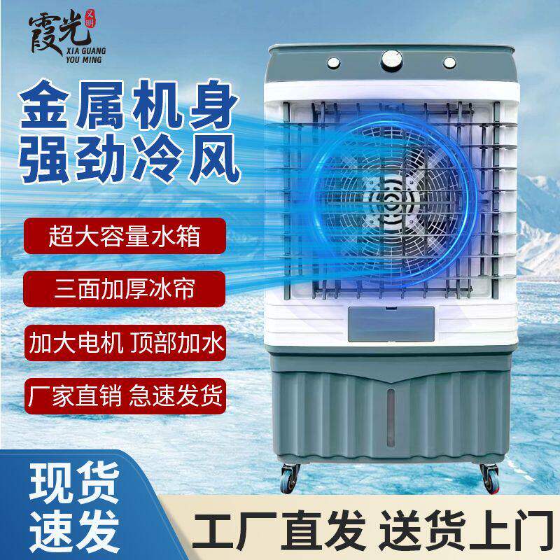 商用水冷式单冷空调扇100