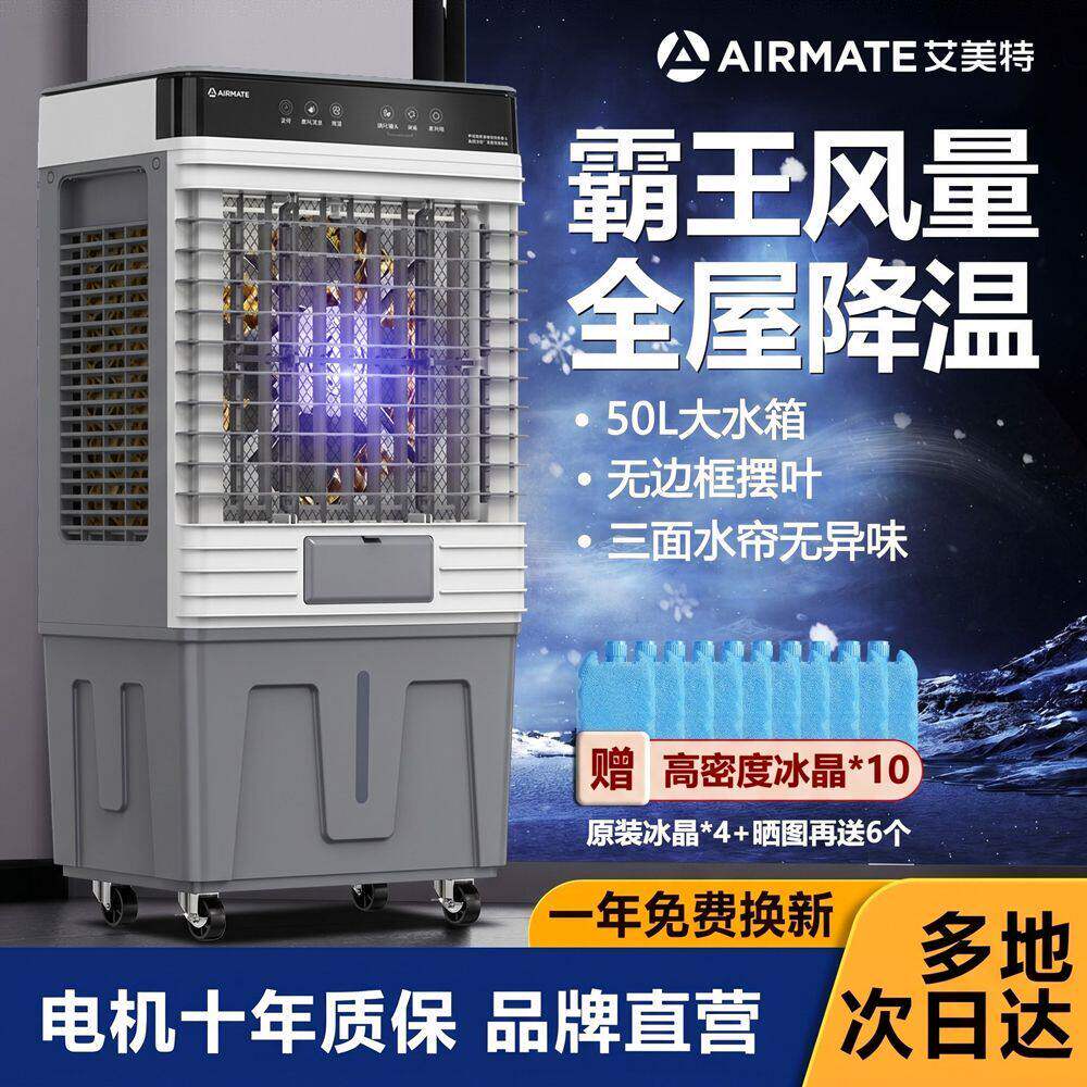 工业冷风机家用空调扇移
