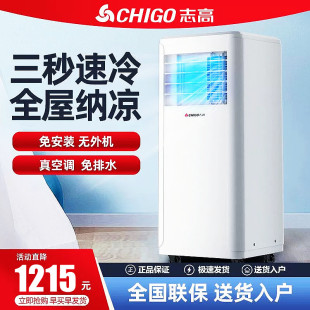 Chigo 志高移动空调单冷大1匹1.5匹2匹家用冷暖便捷小空调一体机