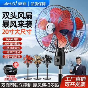 夏新双头风扇360旋转工业电风扇落地扇商用双面大排档饭店风扇