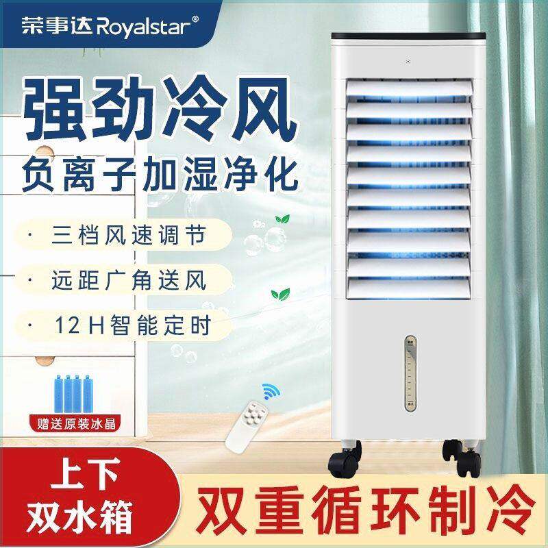 荣事达空调扇制冷器小型