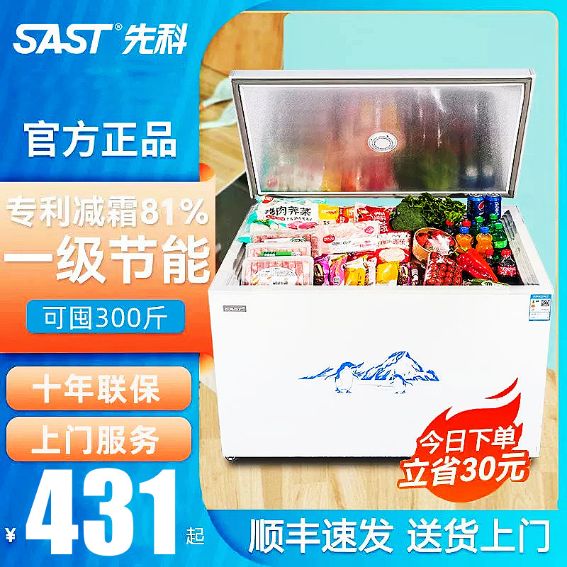 SAST先科小冰柜家用冷柜商用冷柜大容量冷藏冷冻租房小型冰箱