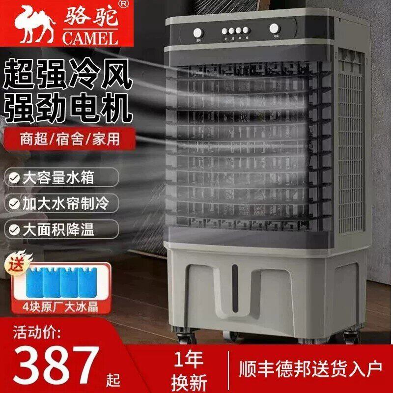 骆驼工业冷风机可移动水