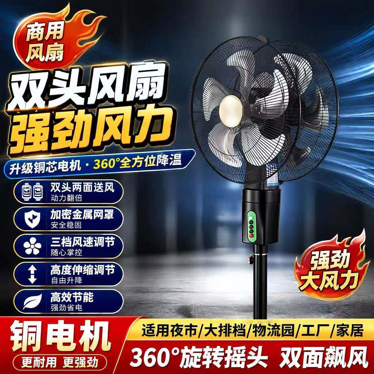 双头电风扇旋航360度旋转