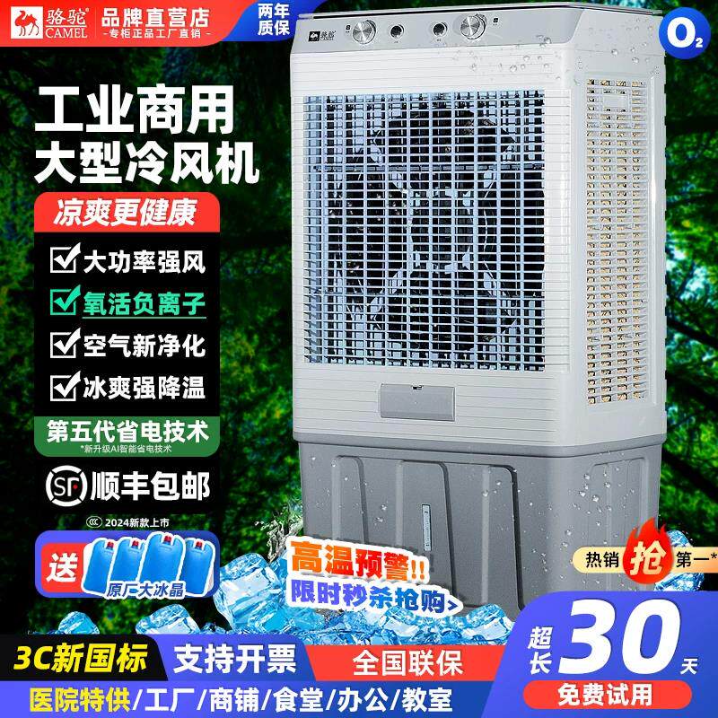 骆驼工业商用移动冷风机