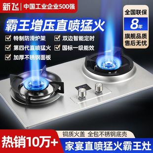 新飞霸王灶天然气燃气灶家用家宴猛火灶铜质直喷猛火定时台嵌两用