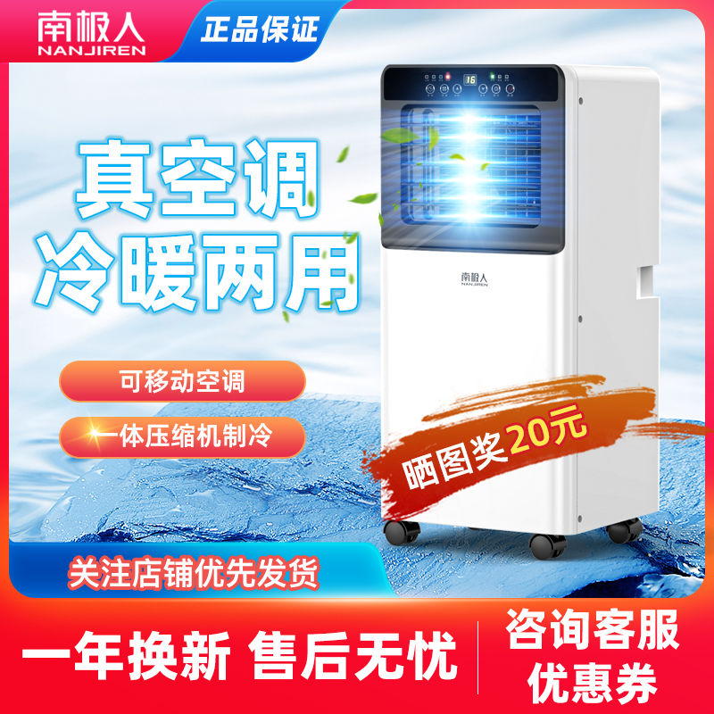 南极人移动空调1匹冷暖小型家用一体机宿舍免安装压缩机制冷空调