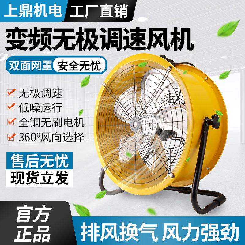 无极调速变频轴流式风机鼓风机强力吹风低噪音趴地岗位式排风换气