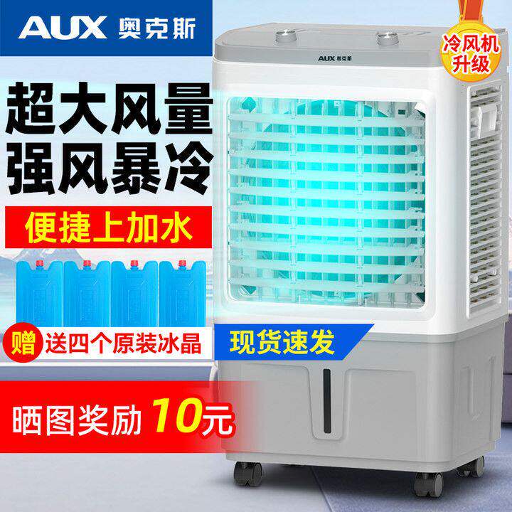 奥克斯空调扇冷风机家用