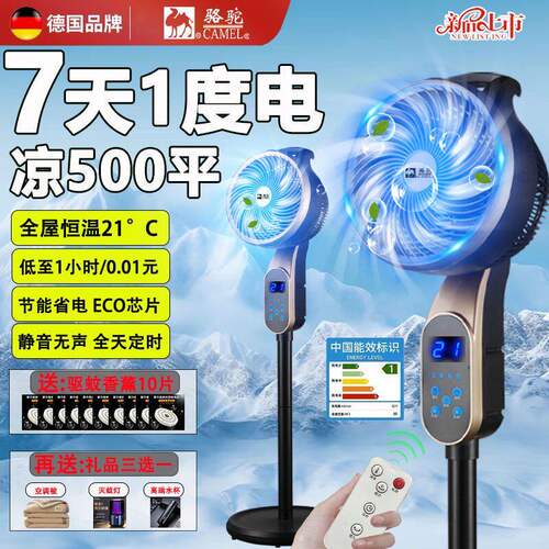 新款】骆驼空气循环扇家