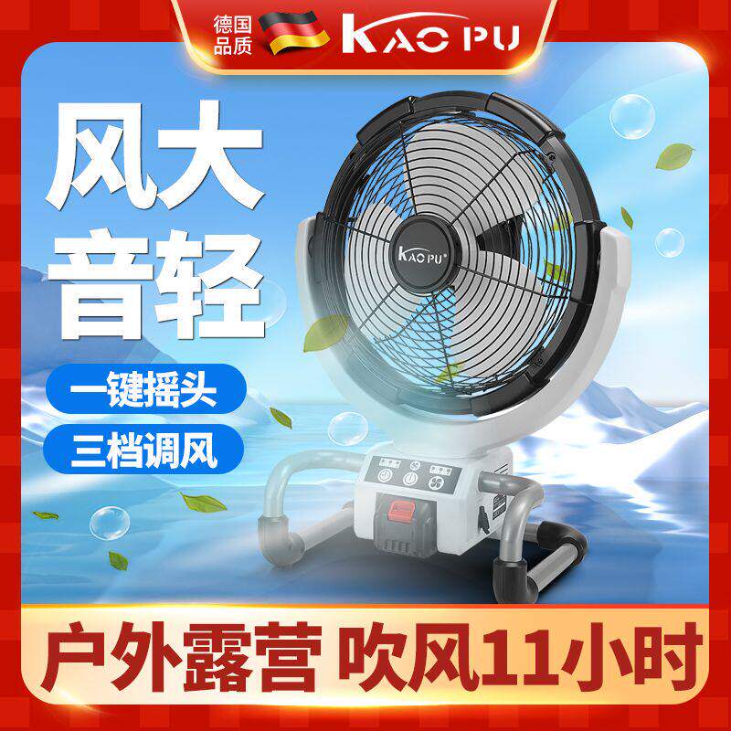 强力户外电风扇大功率工