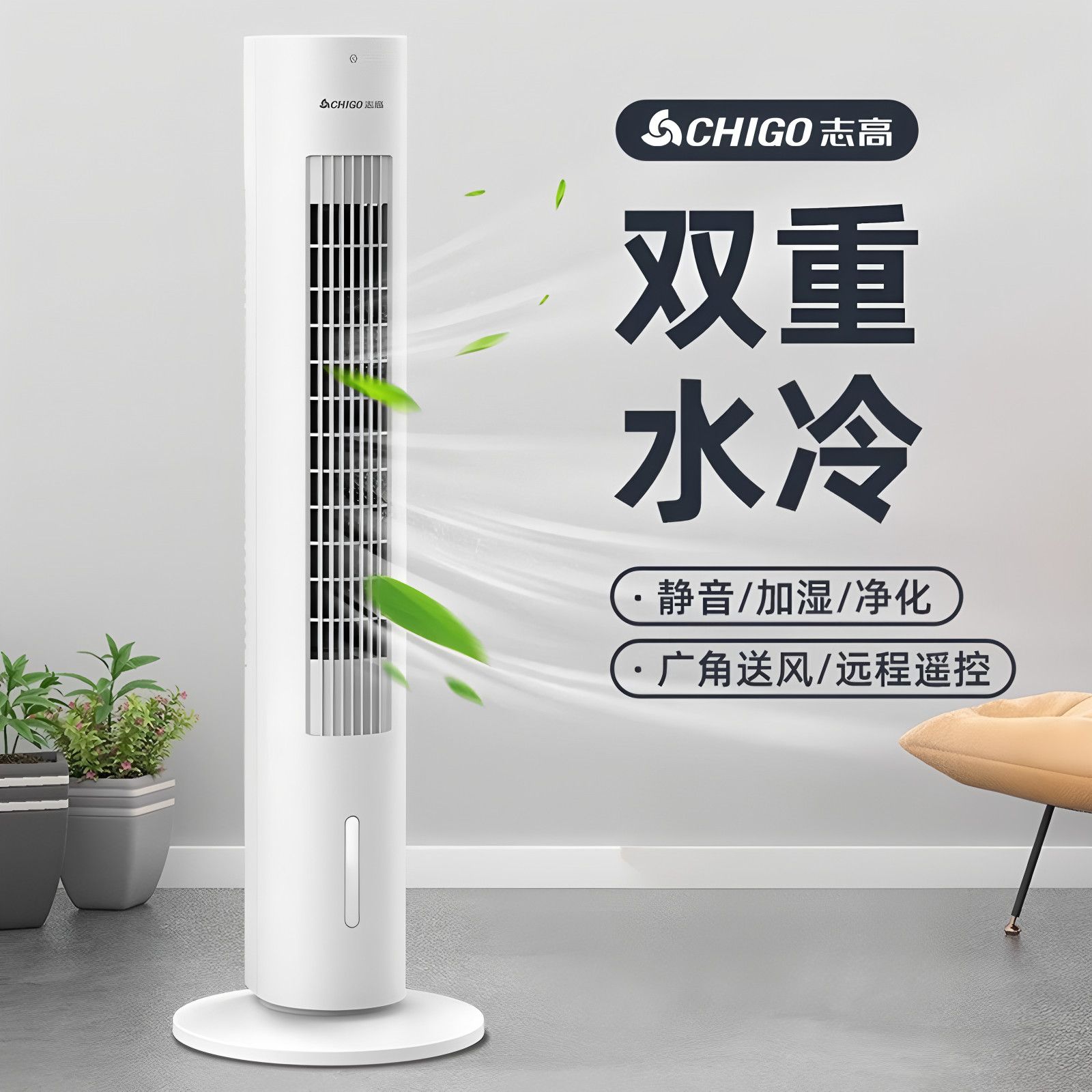 志高空调扇制冷加冰家用落地卧室小型宿舍冷风机水冷冷气风扇