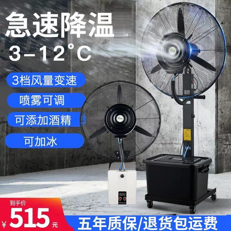 工业喷雾风扇制冷电化器