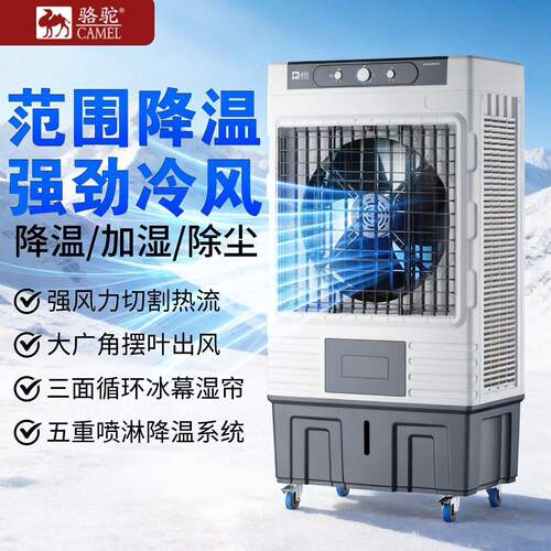 骆驼空调扇制冷家用冷风