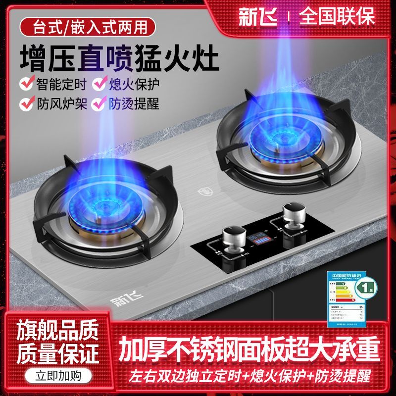 新飞家用燃气灶双灶直喷猛火定时节能翻盖款天然气液化气台嵌两用