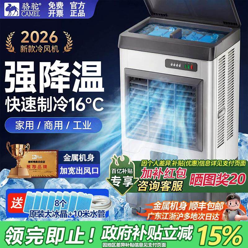 骆驼大型工业蒸发式冷风机水冷式空调扇加水制冷电风扇家用工厂商