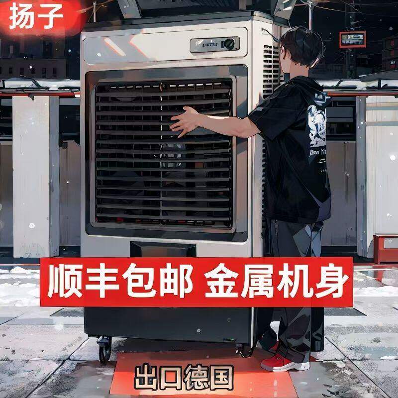 扬子工业冷风机空调扇工