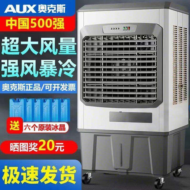 奥克斯大型工业冷风机商