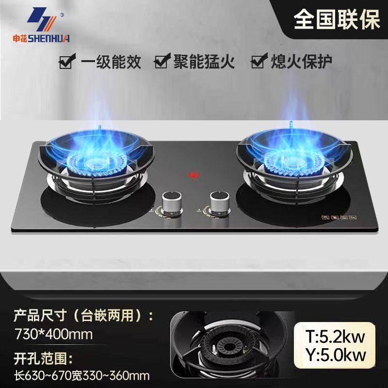 上海申花高端燃气灶增压直喷猛火双灶天然气煤气嵌入台式一级能效