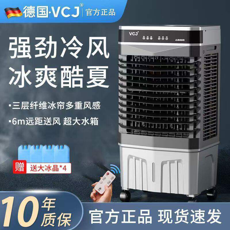 德国品牌VCJ空调扇冷风机移动制冷风扇家用单冷型工业加水冷气扇