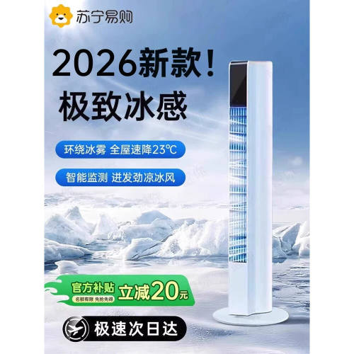 冷风机空调扇制冷家用小