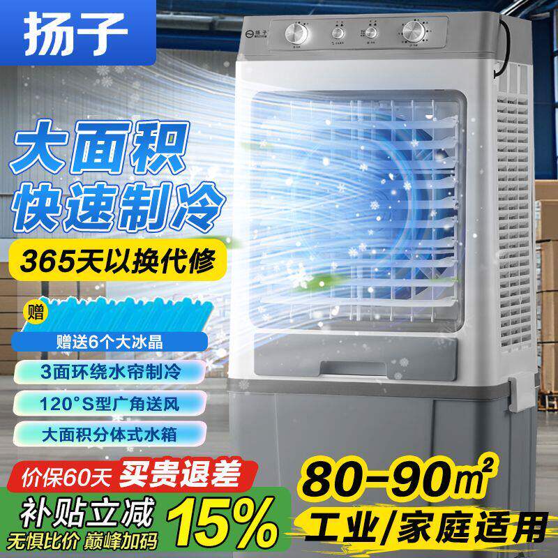 扬子家用冷风机 工业空调扇 可移动商用大风力加水加冰单冷风扇