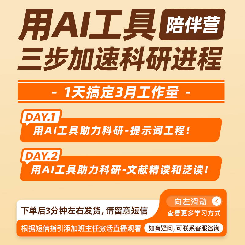 用AI工具三步加速科研进程-医学科研直播课
