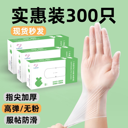 一次性PVC手套家用加厚实惠装清洁耐磨卫生手套美容院护理防护用