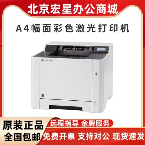 京瓷A4彩色激光双面网络一体机