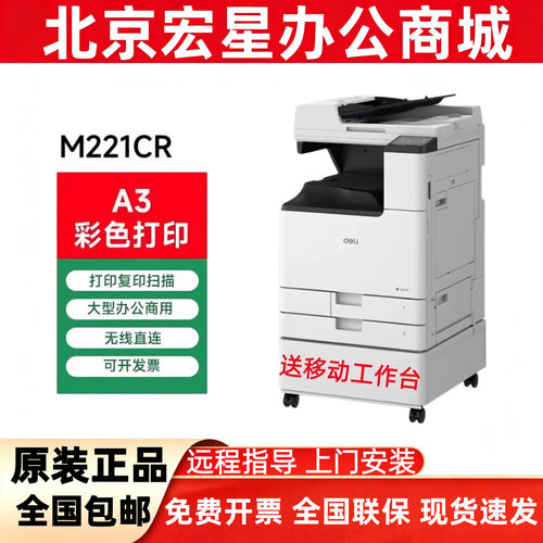 得力M221CRM302CRA3彩色复印机
