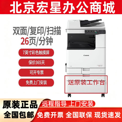 佳能彩色A3多功能复合复印机