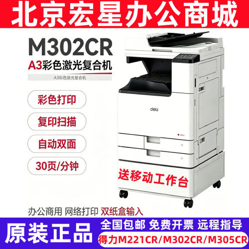 得力M302CR复印机A3彩色打印机