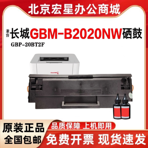 适用长城GBM-B2020NW硒鼓粉盒