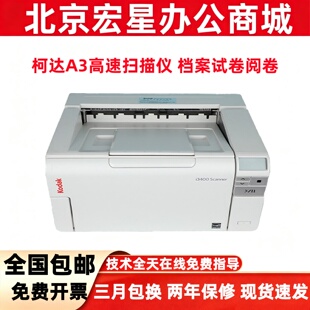 柯达i3400/i3450/3300/i3200/i3250/i3320扫描仪A3高速档案阅卷机