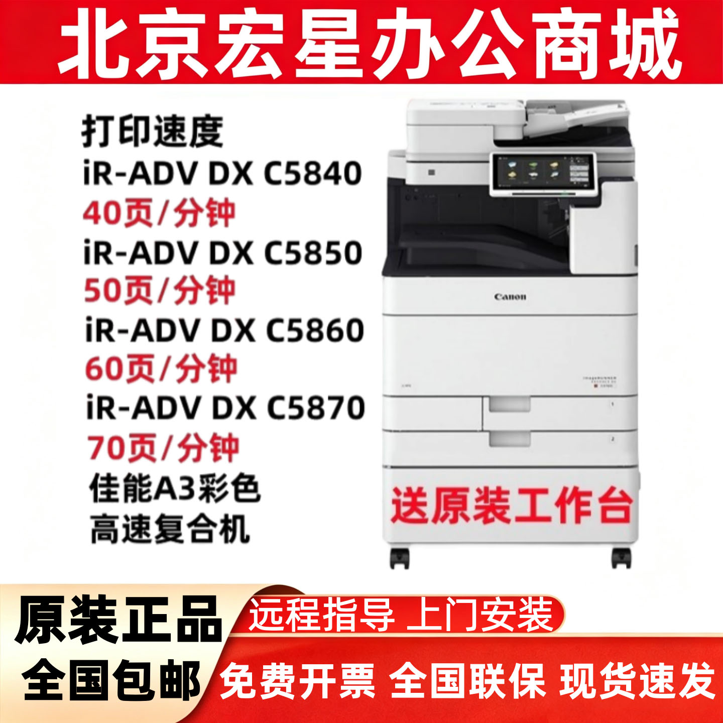 佳能iR-ADV DXC5870 5860 5850 5840 彩色高速激光扫描打印复印机 - 实物图