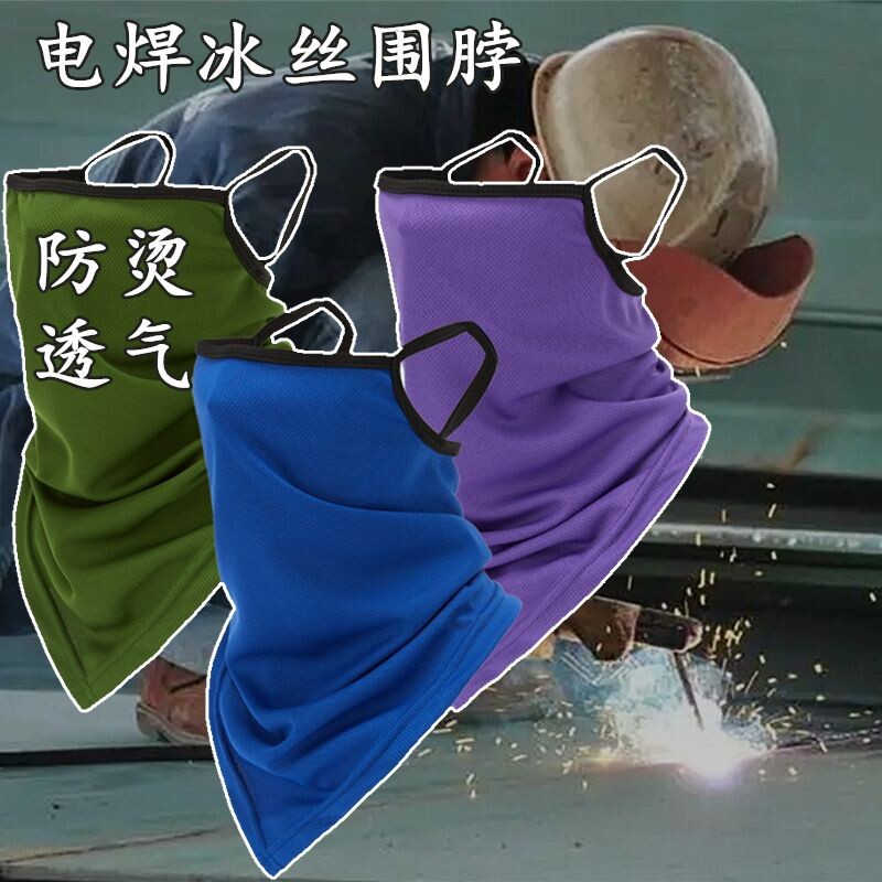 烧电焊护脸防护罩夏天电焊工专用围脖防烤脸头套冰丝包脸布面罩男