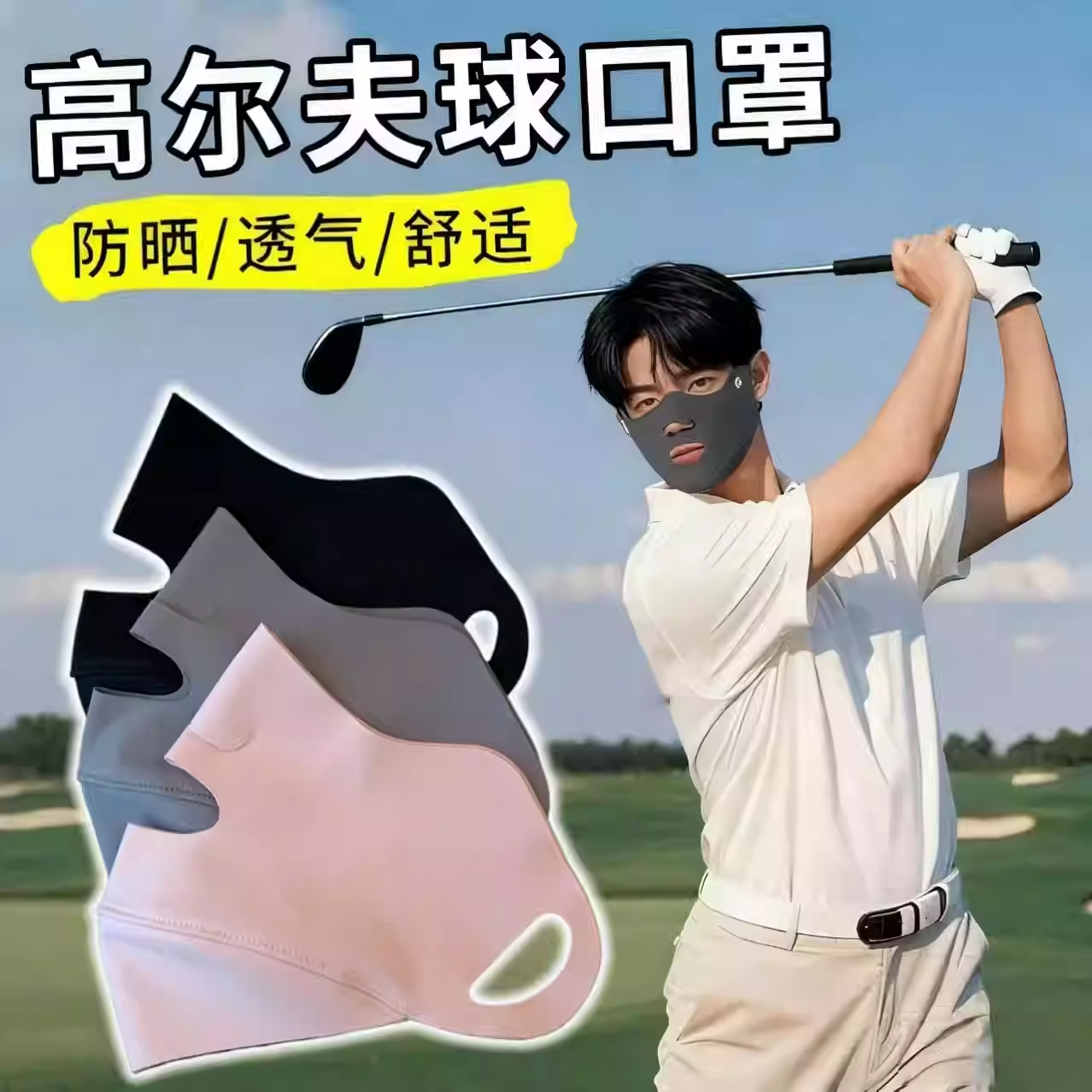 德绒护眼角脸基尼防寒面罩