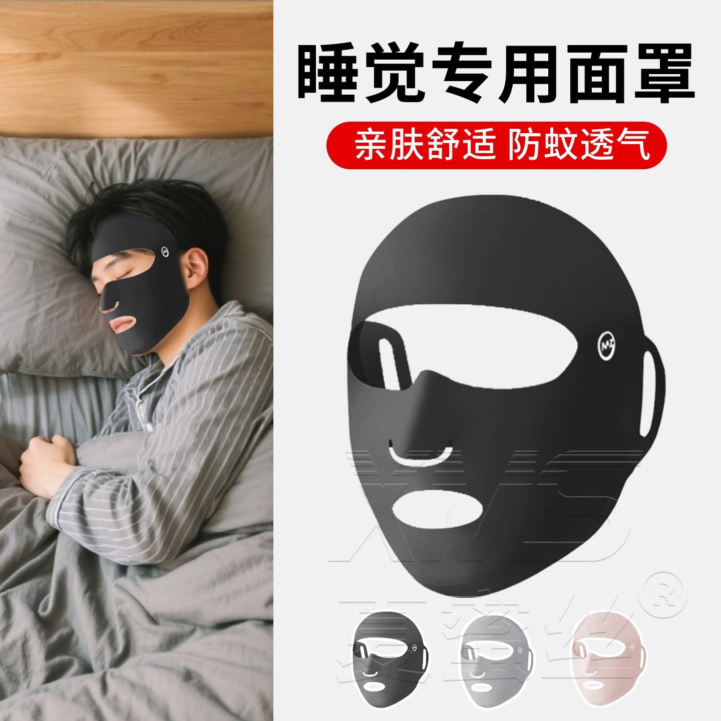 防蚊面罩睡觉专用遮蚊虫