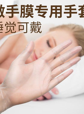 睡眠手膜手套美容手部保养睡觉女