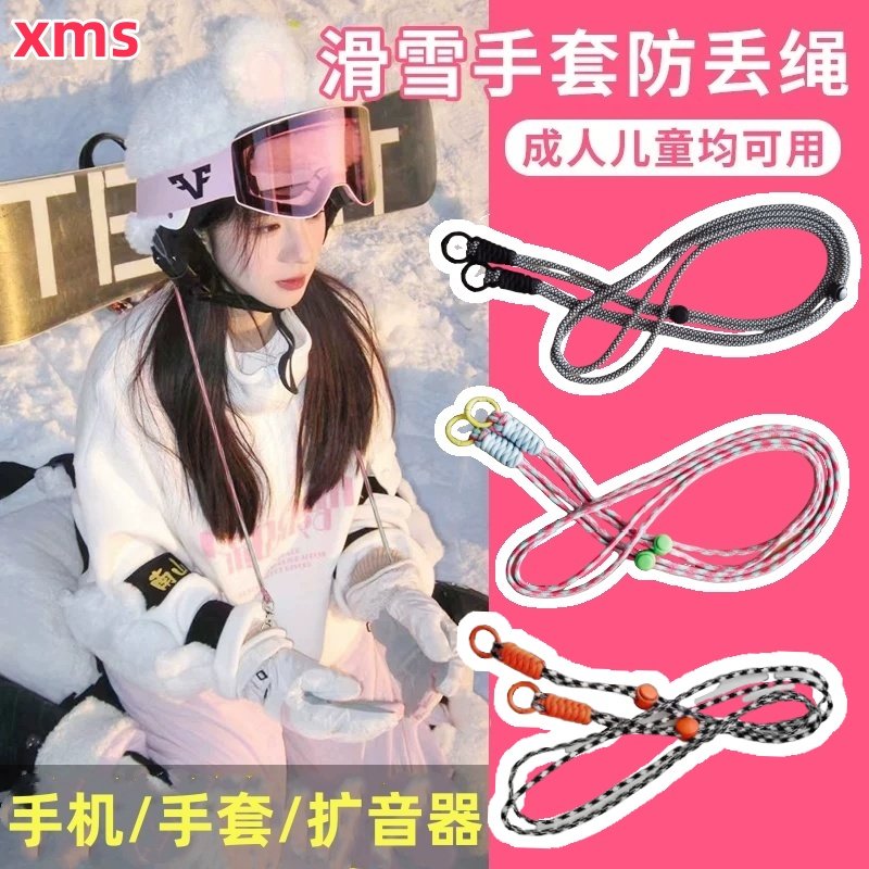 冬季成人儿童滑雪手套防丢绳挂脖挂链可调节双头挂绳两头连接神器