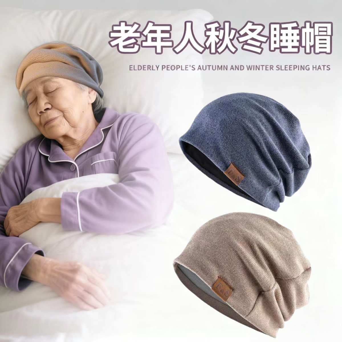 老太太秋冬天绒保暖毛线帽晚上睡觉带的帽子防风保暖光头包头头套