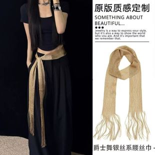 系腰金色丝巾新辣妹搭配爵士复古腰带肚皮舞腰饰银丝流苏装饰围巾