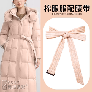 羽绒服专用腰带配件米白色收腰打结绑带女款长款系带棉服腰封束腰